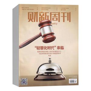 财新周刊2026年每期发货