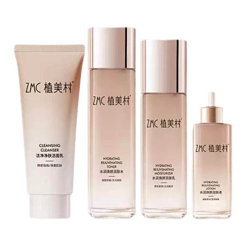 ZMC植美村保湿补水套盒改善暗黄精华液水乳套装秋冬护肤提亮肤色