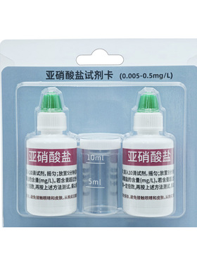 家贝亚硝酸盐测试剂鱼缸测水套装