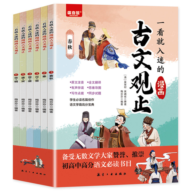 漫画版古文观止小学生版正版注音