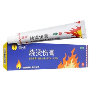 强列 烧烫伤膏20g强烈烫伤药膏烧伤烫伤外用皮肤软膏小支 yp
