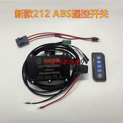 适用于新款北汽212ABS开关T01断开ESP遥控防侧滑开关关闭SRS线束