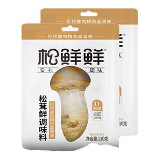 松鲜鲜松茸鲜调味料袋装家用普通钠炒菜炖汤可代替鸡精盐安心调味