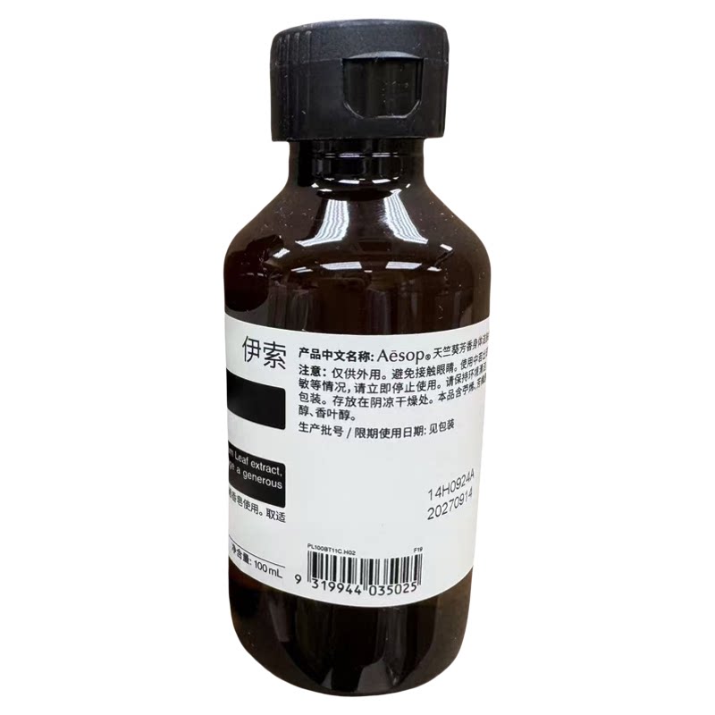 Aesop天竺葵洗沐护套装100ml清爽