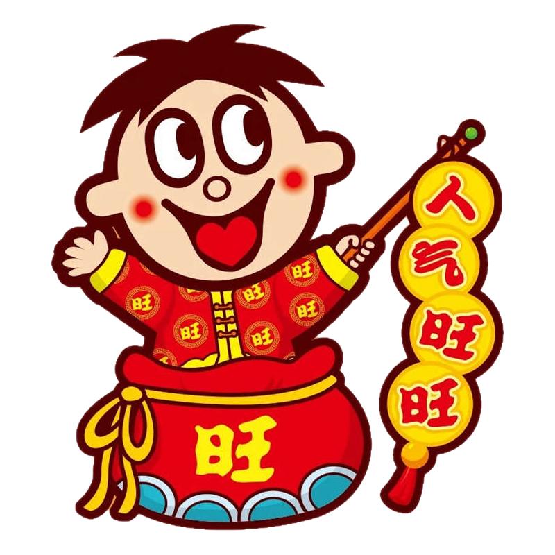 旺旺招财贴纸贴画新房乔迁大喜冰箱贴门窗喜庆装饰自粘防水贴画