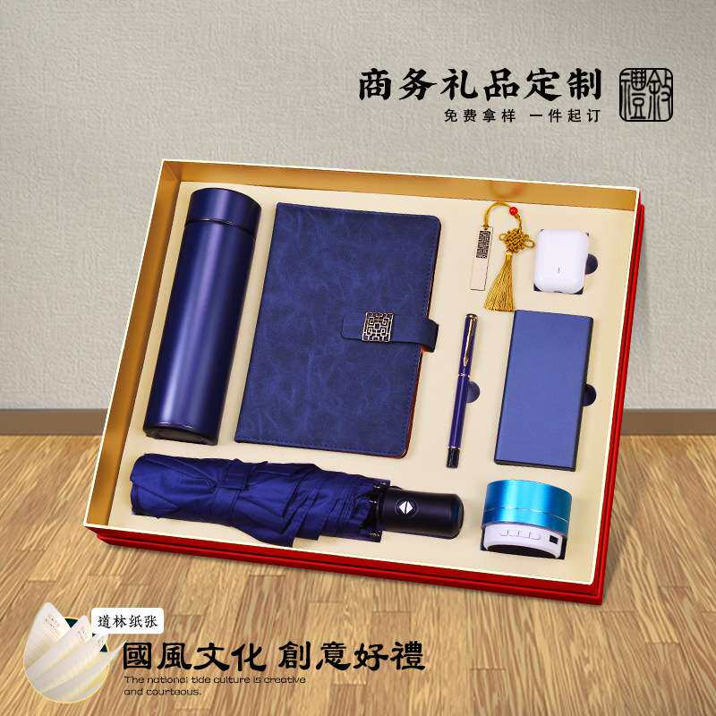 1公司企业商务礼品套装制印10go活动批发实用高档客户送