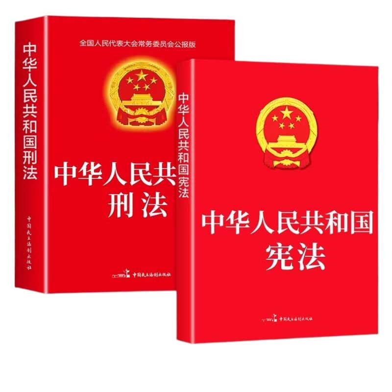 中华人民共和国民法典【官方正版】民法典+法律常识一本全 实用版大全及相关司法解释汇编适用于2026刑法宪法中国法律书籍全套2025