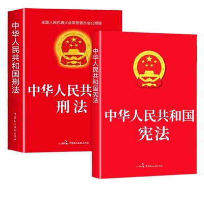 中华人民共和国民法典【官方正版】民法典+法律常识一本全 实用版大全及相关司法解释汇编适用于2026刑法宪法中国法律书籍全套2025