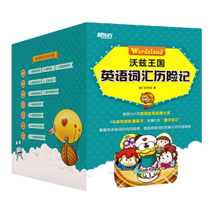 正版抖音同款新东方格莱姆森林英语语法历险记学习神器小学初中口语情景少儿读物单词大全漫画书练习绘本沃兹王国英语词汇历险记
