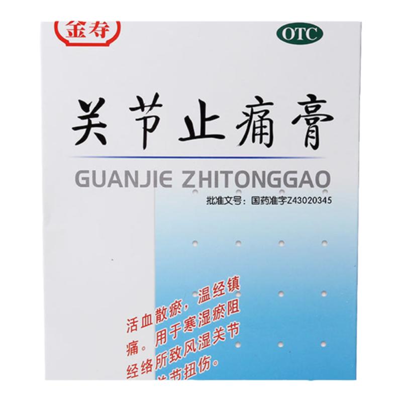 【金寿】关节止痛膏8片/盒