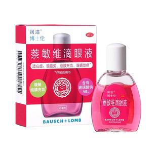 润洁萘敏维滴眼液奈敏维干涩疲劳眼睛缓解杀菌止痒滴眼药