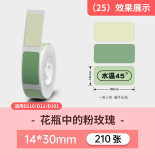 H1纯白热敏标签纸打价机双排打码 D101 纸单排打价纸 D110 D11