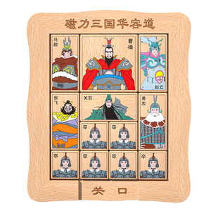 磁力版三国华容道滑动拼图儿童益智力玩具小学生二年级滑龙道游戏