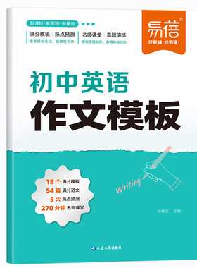 初中英语作文高分模板