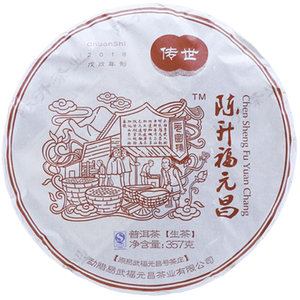 陈升福元昌2018年普洱红票357g