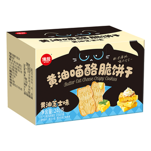 伟龙黄油猫酪饼干芝士味咖啡薄脆饼干办公室早餐解馋休闲零食小吃