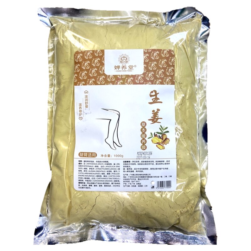 艾草美容院姜膜粉姜艾热敷发热膜姜粉艾灸中药热魔灸粉软姜疗泥膜