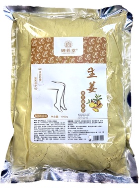 艾草美容院姜膜粉姜艾热敷发热膜姜粉艾灸中药热魔灸粉软姜疗泥膜