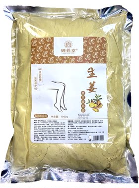 艾草美容院姜膜粉姜艾热敷发热膜姜粉艾灸中药热魔灸粉软姜疗泥膜