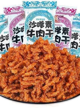 沙嗲素牛肉干辣条零食怀旧甜辣牛肉粒儿时经典沙爹素小吃童年手工