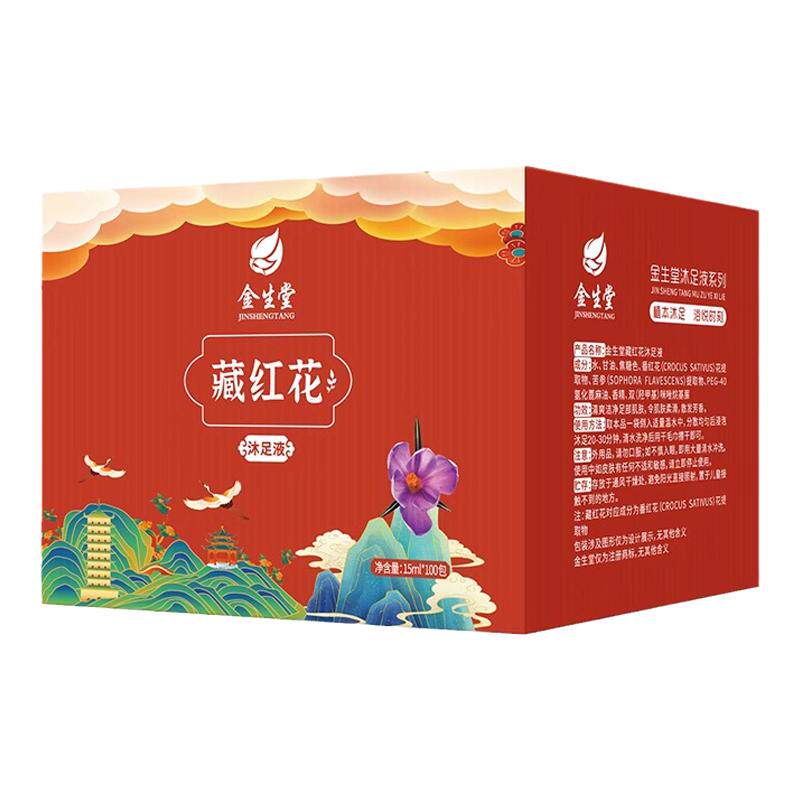 藏红花泡脚液洗脚液足疗足浴药包沐足剂100小袋足疗店专用足浴包