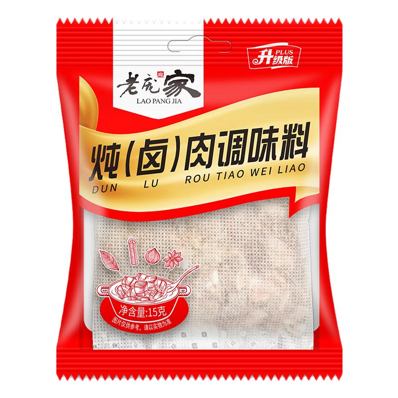 老庞家炖卤肉调料15g炖卤肉料复合食品调味剂