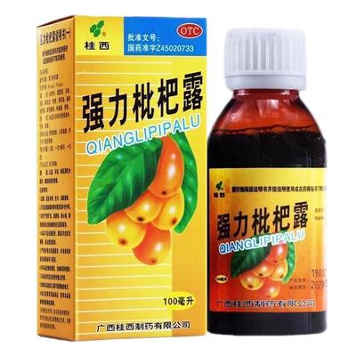 桂西强力枇杷露100ml支气管炎咳嗽止咳祛痰养阴敛肺正品旗舰店