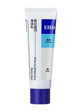 EHD美白盈润身体乳60ml