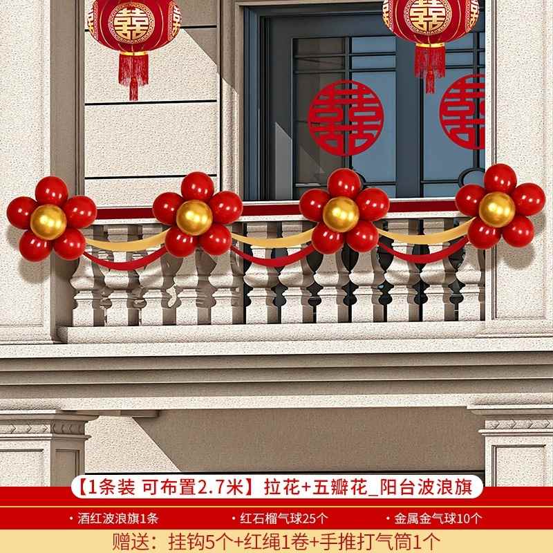 男方婚礼别墅院子楼梯栏杆气球拉花农村结婚阳台装饰婚房布置套装