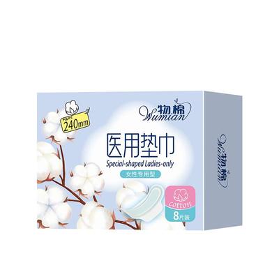 【阿里大健康】医用卫生巾械字号