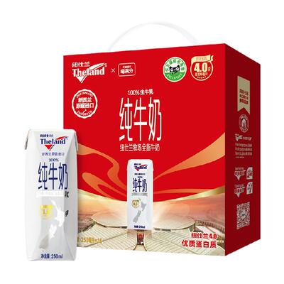 臻选纽仕兰进口全脂牛奶