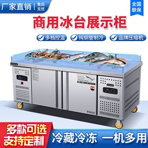 海鲜冰台商用不锈钢冰鲜台超市冷藏冷冻展示柜冰柜卧式保鲜点菜柜