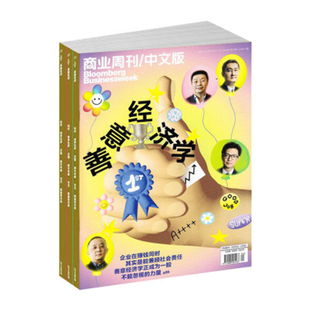 【2026年订阅】商业周刊(中文版)杂志全年24期订阅 正版出售 商业资讯 财经报道期刊书籍 全年订阅 财经事件 每月快递