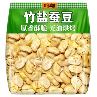 竹盐蚕豆片非油炸原香酥脆坚果干炒货下酒菜休闲解馋小零食旗舰店
