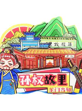 富阳龙门古镇冰箱贴孙权故里明信片书签景点纪念个性创意装饰品