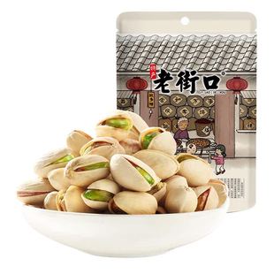 老街口开心果200gx2坚果炒货盐焗干果仁无添加漂白孕妇