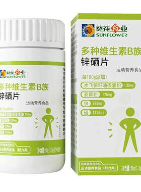葵花药业锌硒片男性叶酸复合维生素b1b2b6男士专用精氨酸调理活力