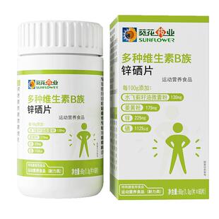 葵花药业锌硒片男性叶酸复合维生素b1b2b6男士专用精氨酸调理活力