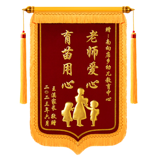 高档锦旗定做感谢赠送幼儿园老师学校小学教师学校中学教师节礼物定制恩师导师送培训教育中心旌旗订制订做