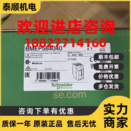 议价全新原装正品法国原装进口施耐德CPU模块BMEP584040