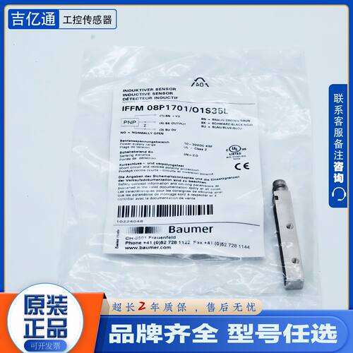 议价堡盟Baumer IFFM 08P1701/O1S35L 08P3701/02L 02 08P17A6/L