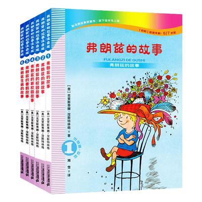 弗朗兹的故事注音版全套