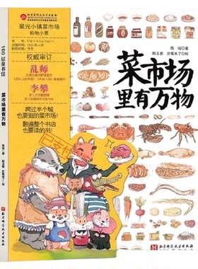 菜市场里有万物