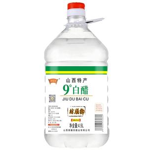 御味和9度9斤白醋泡脚食用醋家用去污洗脸洗脚大桶实惠装山西酿造