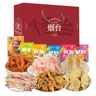 烟台特产海鲜零食大礼包礼袋送礼伴手礼鱿鱼烤鱼片丝山东威海青岛