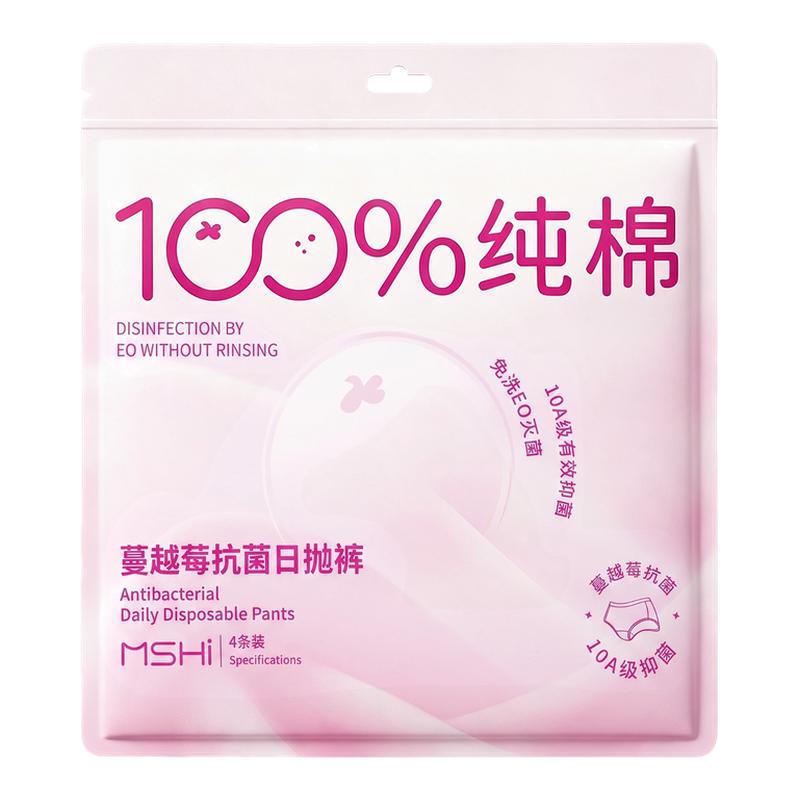 蔓越莓10A抑菌】纯棉一次性内裤