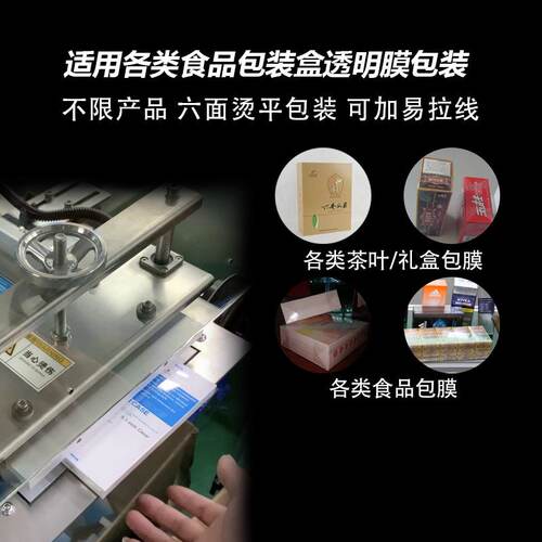 茶叶礼盒三维包装机半自动槟榔口香糖果包膜机保健食品小型烟包机