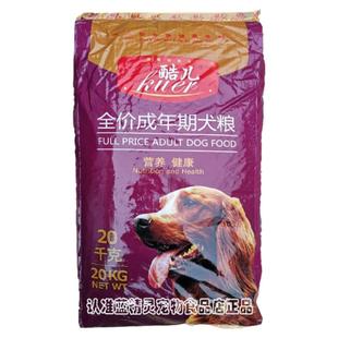 酷儿狗粮 成犬粮40斤20kg马犬德牧藏獒松狮阿拉斯加拉布拉多包邮