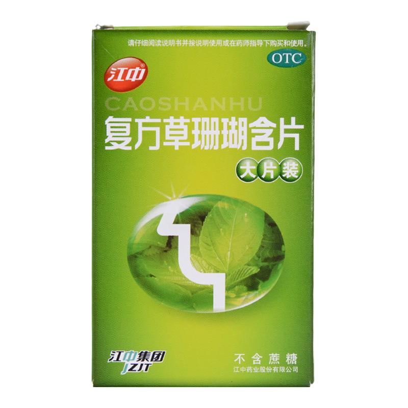 【江中】复方草珊瑚含片1g*24片/盒
