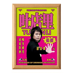 吐店里“伍佰“酒馆餐厅饭店酒馆KTV桌面相框摆台趣味搞笑装饰画
